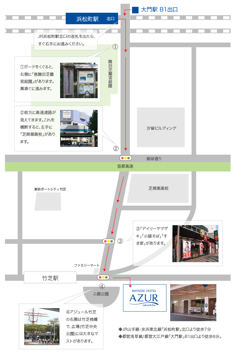 浜松町駅/大門駅からのアクセス